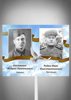 Бессмертный полк