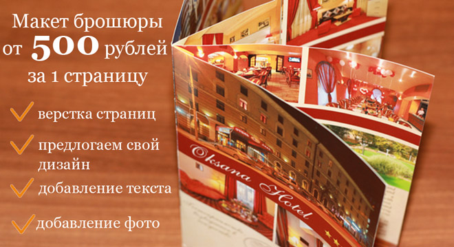 Макет брошюры