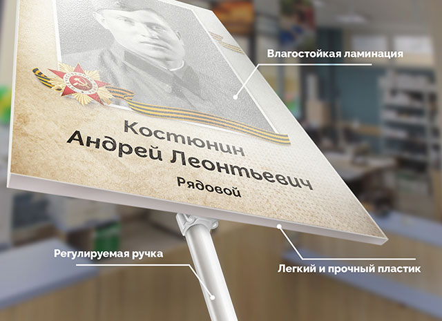 Бессмертный полк