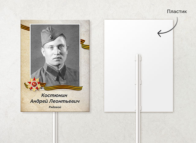 Бессмертный полк