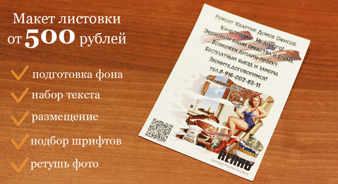 Макет листовки
