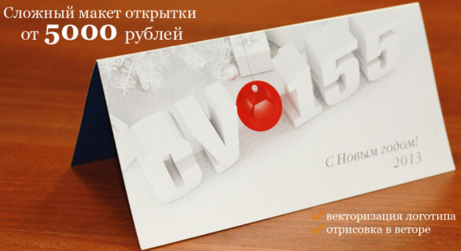Сложный макет открытки